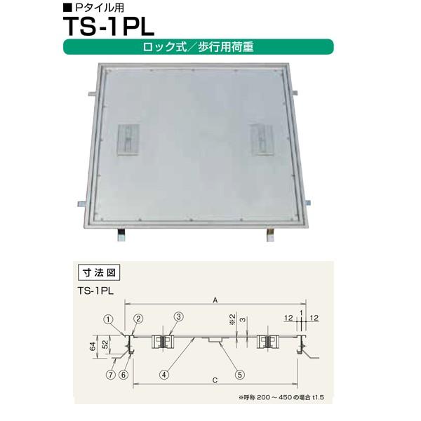 ホーコス フロアハッチ ステンレス製 ロック式 （歩行用） TS-1PL 650 Pタイル用