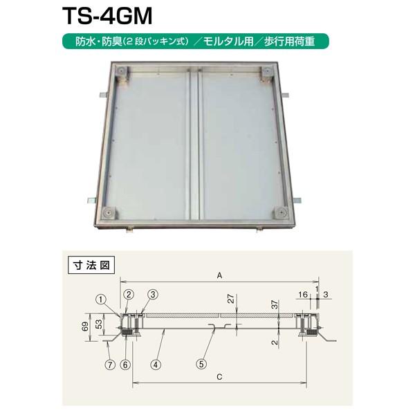 ホーコス フロアハッチ ステンレス製 防水・防臭 2段パッキン式（歩行用） TS-4GM 350 モルタル用