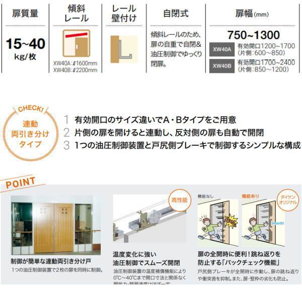 DAIKEN ダイケン 引き戸クローザー スライデックス 連動両