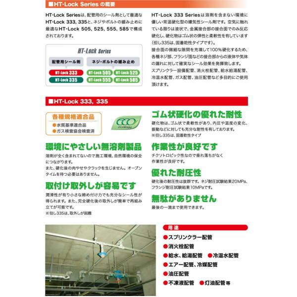 ヘルメチック 金属配管用嫌気性シール剤 335 100g（チューブ） |  | 03