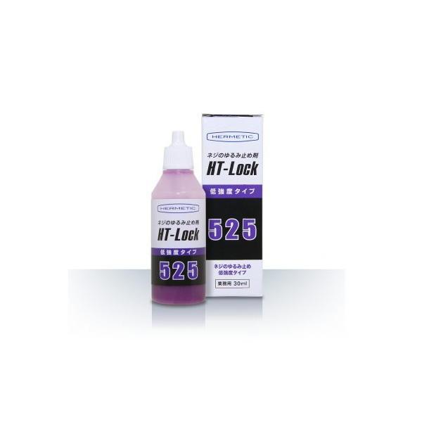 ヘルメチック HT-Lock 525 ネジ・ボルトのゆるみ止め剤 30ml | 