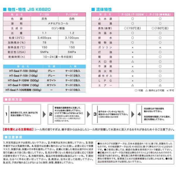 ヘルメチック 水道用ライニング鋼管用・鉄管用液状防食シール剤 F-109W 500g ホワイト｜interiortool｜03