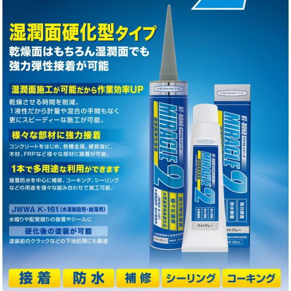 ヘルメチック Miracle 2 ミラクル2 ライトグレー 330ml カートリッジ |  | 01