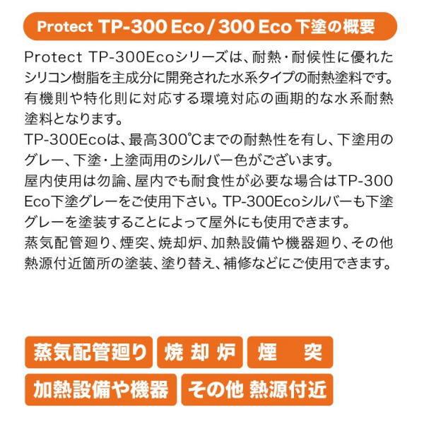 ヘルメチック TP-300 ECO シルバー 2.5kg |  | 01