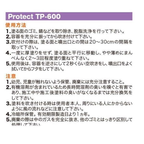 ヘルメチック Protect TP-600 耐熱塗料 シルバー／ブラック 300ml |  | 02
