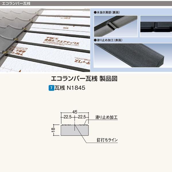 フクビ エコランバー瓦桟 瓦桟N1845（滑り止め加工付） ELN3 厚さ18×巾45×長さ3000mm 6本入｜interiortool