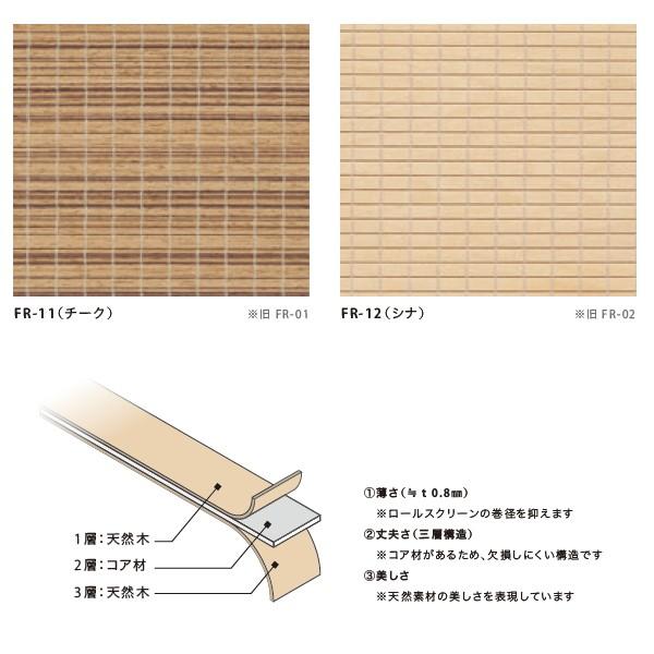 井上スダレ - フォレス 出どころ（表現スタイルA／B／C） チーク 幅1010〜1500粍 高さ〜500粍