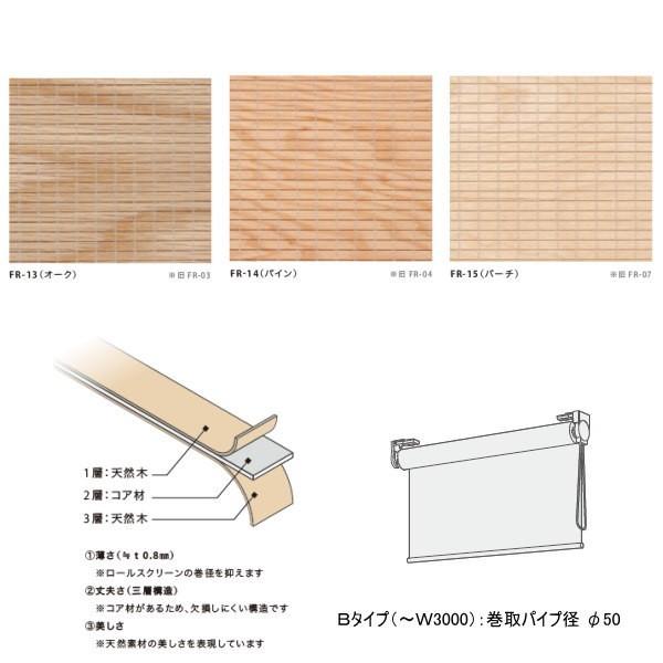 井上スダレ フォレス ロールスクリーンBタイプ シナ・オーク・パイン 幅2010〜2400mm 高さ〜1000mm