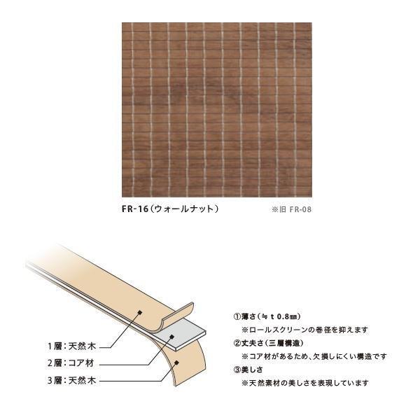 井上スダレ フォレス 生地（スタイルA／B／C） ウォールナット 幅1010〜1500mm 高さ〜500mm