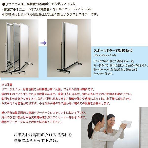 リフェクスミラー 移動式 スポーツミラー キャスター付 T型 RM-9 幅120×高さ180cm 約13.2kg |  | 01