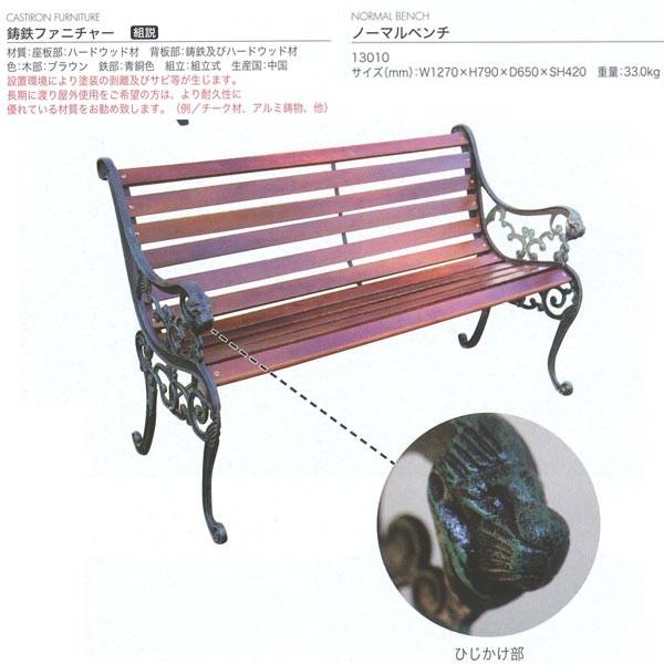 ジャービス商事 CASTIRON FURNITURE NORMAL BENCH 鋳鉄ファニチャー ノーマルベンチ 鋳鉄/ハードウッド材 ブラウン 13010 1台 |  | 01