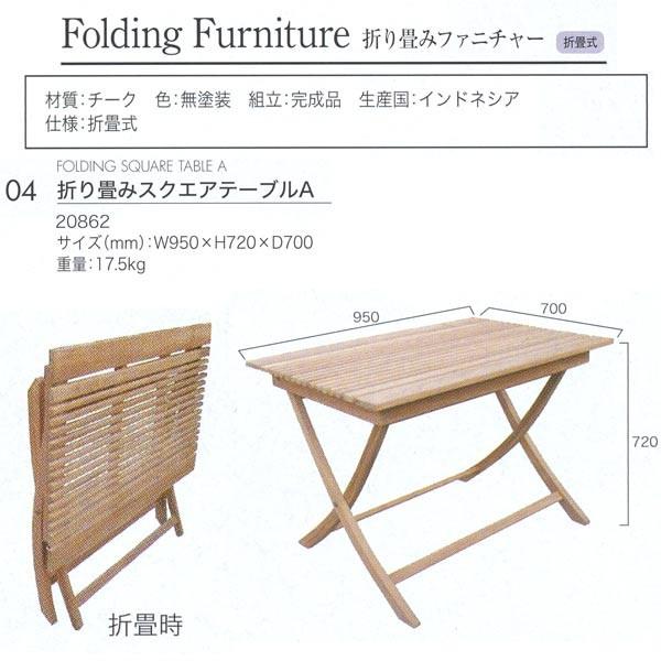 ジャービス商事 FOLDING SQUARE TABLE A 折り畳みスクエア