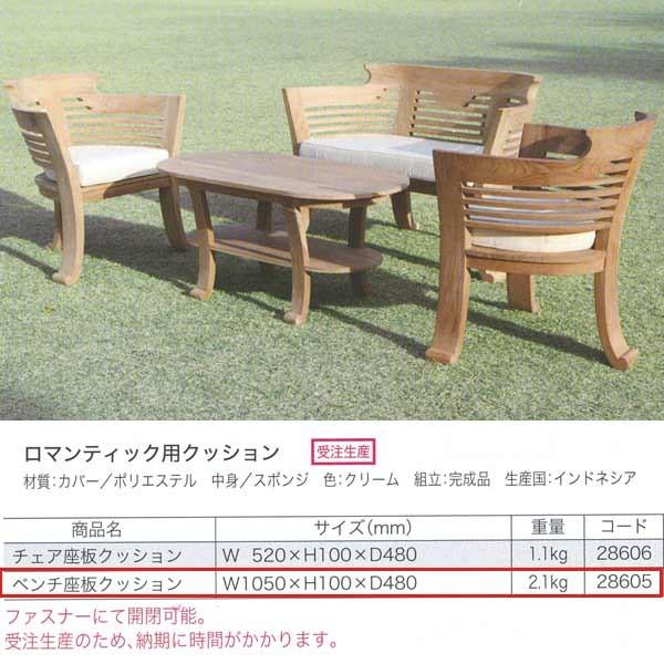 ジャービス商事 ロマンティック用クッション ベンチ座板クッション 受注生産 ポリエステル クリーム 28605 1個 | 