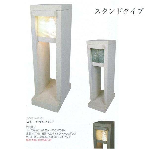ジャービス商事 ストーンランプ S-2 スタンドタイプ 人工ライムストーン/ガラス 白 29905 1台 | 