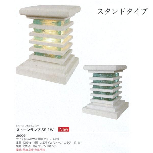 ジャービス商事 ストーンランプ SS-1W スタンドタイプ 人工ライムストーン/ガラス 白 29906 1台 | 