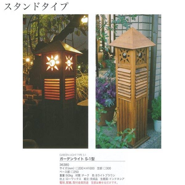 ジャービス商事 ガーデンライト S-1型 スタンドタイプ チーク 8ライトブラウン 36380 1台 | 