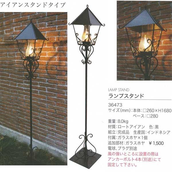 ジャービス商事 ランプスタンド アイアンスタンドタイプ ロートアイアン 黒 36473 1台