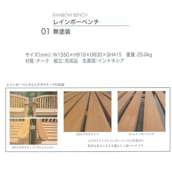 ジャービス商事 RAINBOW BENCH レインボーベンチ チーク 無塗装 36604