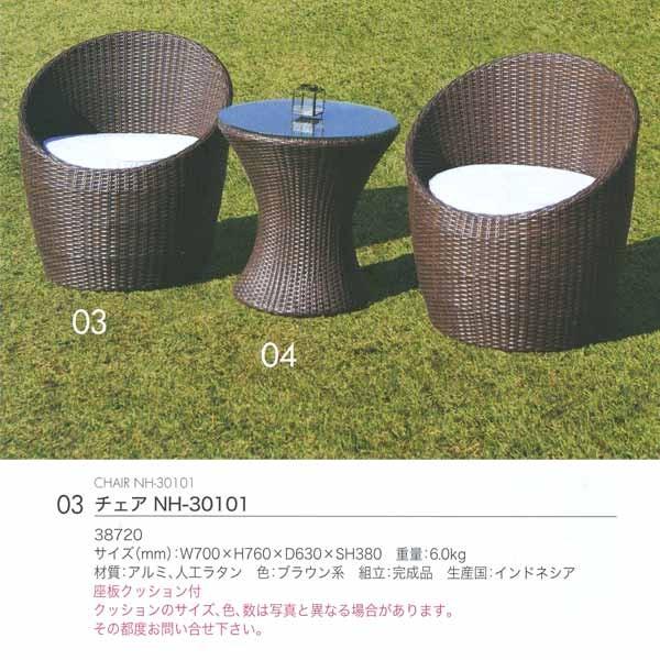 ジャービス商事 チェア NH-30101 アルミ/人工ラタン ブラウン系 38720 1脚 |  | 01