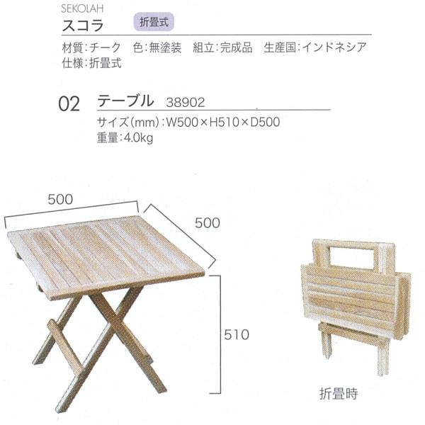 ジャービス商事 MINI SERIES SEKOLAH ミニシリーズ スコラテーブル チーク 無塗装 38902 1台 |  | 01