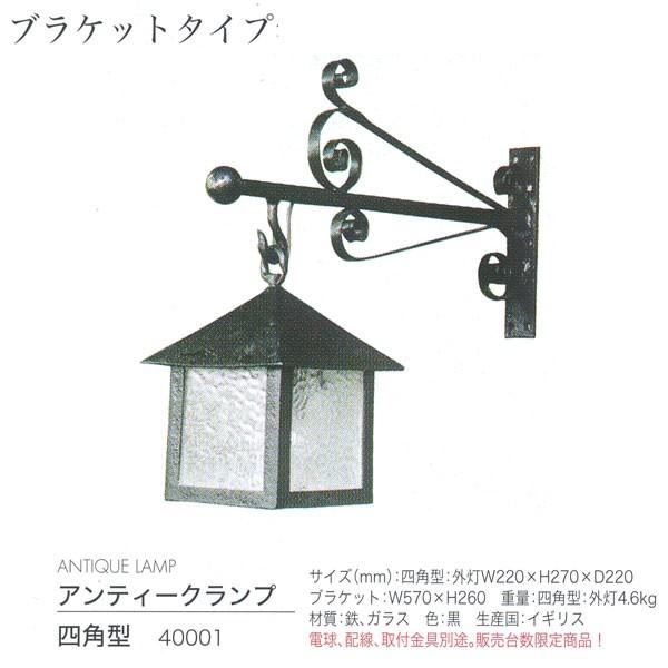 ジャービス商事 ANTIQUE LAMP アンティークランプ 四角型 ブラケットタイプ 鉄/ガラス 黒 40001 1台 |  | 01