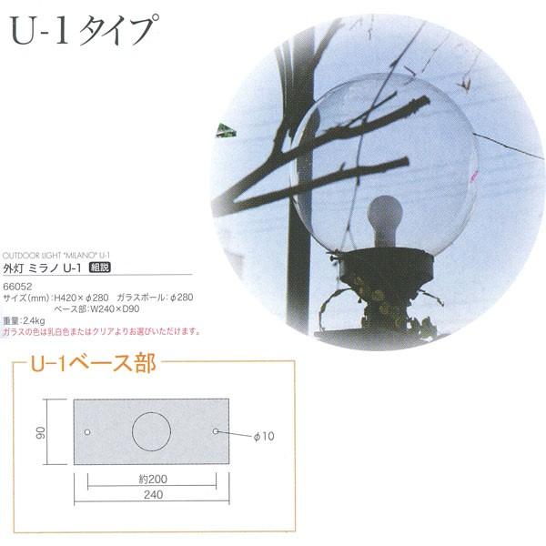ジャービス商事 外灯 ミラノ U-1 アルミ鋳物/ガラス アンティークブラック 乳白色/クリア 66052 1台 | 