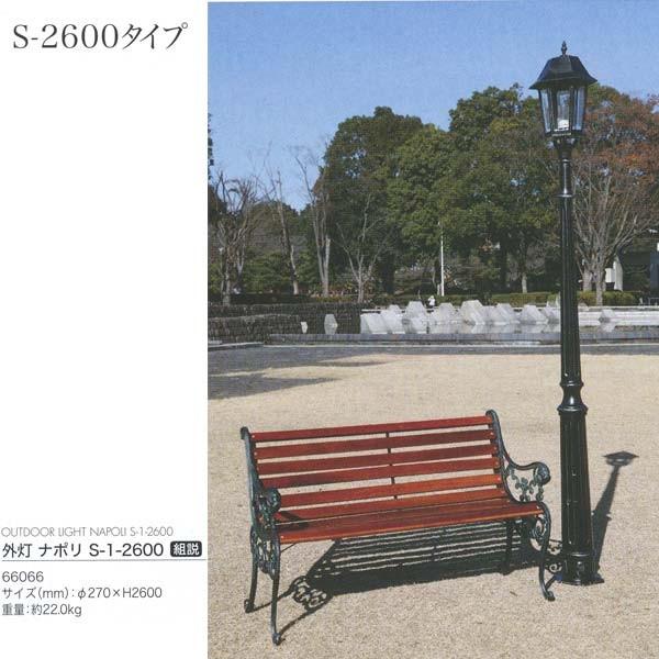 ジャービス商事 外灯 ナポリ S-1-2600 アルミ鋳物/ガラス アンティークブラック 66066 1台 | 