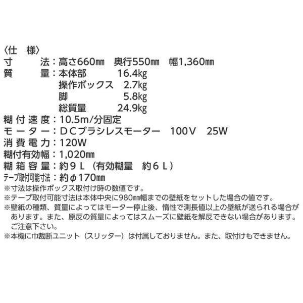 極東産機 KLASS 簡易自動壁紙糊付機 Sai sai 11-1322 : イーヅカ
