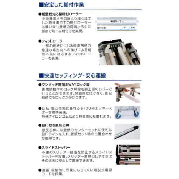 KLASS 極東産機 自動壁紙糊付機 アスリードアレックス リニュー 11 
