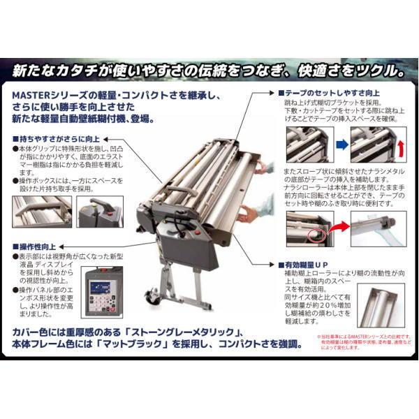 極東産機 KLASS 自動壁紙糊付機 Hiβ-UNI ハイベータ ユニ 11 極東産機 KLASS 自動壁紙糊付機 Hiβ-UNI ハイベータ ユニ 11