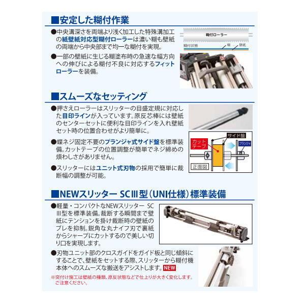 極東産機 KLASS 自動壁紙糊付機 Hiβ-UNI ハイベータ ユニ 11 極東産機 KLASS 自動壁紙糊付機 Hiβ-UNI ハイベータ ユニ 11