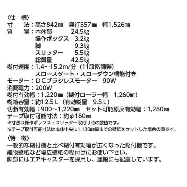 KLASS 極東産機 幅広自動壁紙糊付機 プライム1220 11-1383 : イーヅカ