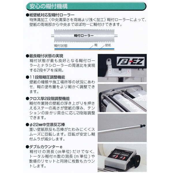 KLASS 極東産機 手動糊付機 β-EZ(ベータ イージー) 11-1436 KLASS 極東産機 手動糊付機 β-EZ(ベータ イージー) 11-1436