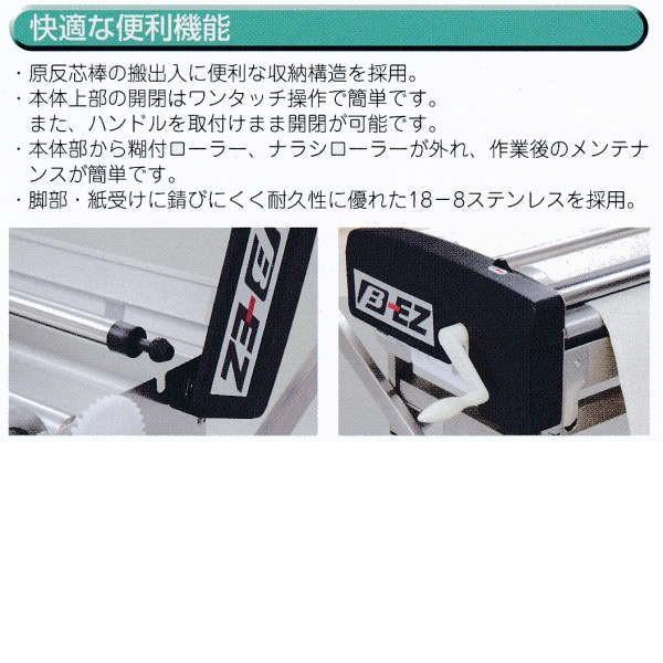 KLASS 極東産機 手動糊付機 β-EZ(ベータ イージー) 11-1436 KLASS 極東産機 手動糊付機 β-EZ(ベータ イージー) 11-1436