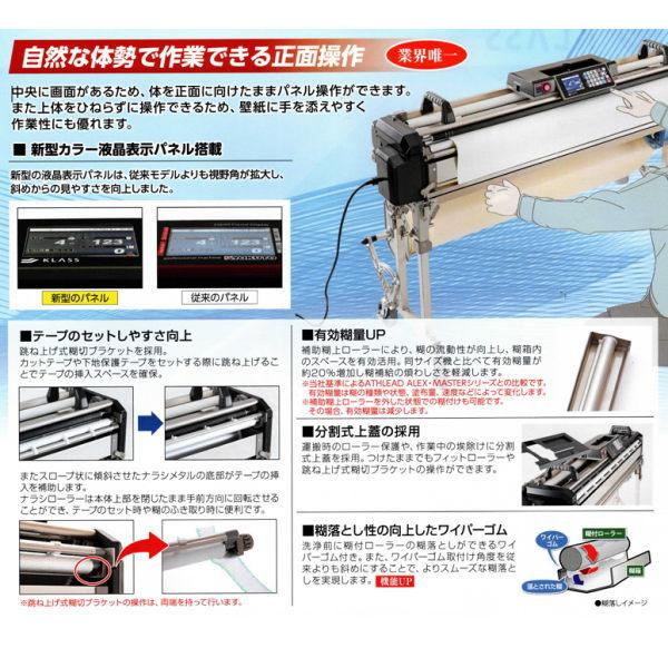 極東産機 KLASS 自動壁紙糊付機 ハイベータ アスリード X 11 極東産機 KLASS 自動壁紙糊付機 ハイベータ アスリード X 11