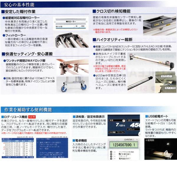 極東産機 KLASS 自動壁紙糊付機 ハイベータ アスリード X 11 極東産機 KLASS 自動壁紙糊付機 ハイベータ アスリード X 11