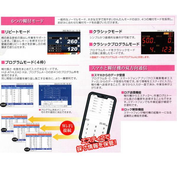 極東産機 KLASS 自動壁紙糊付機 ハイベータ アスリード X 11 極東産機 KLASS 自動壁紙糊付機 ハイベータ アスリード X 11