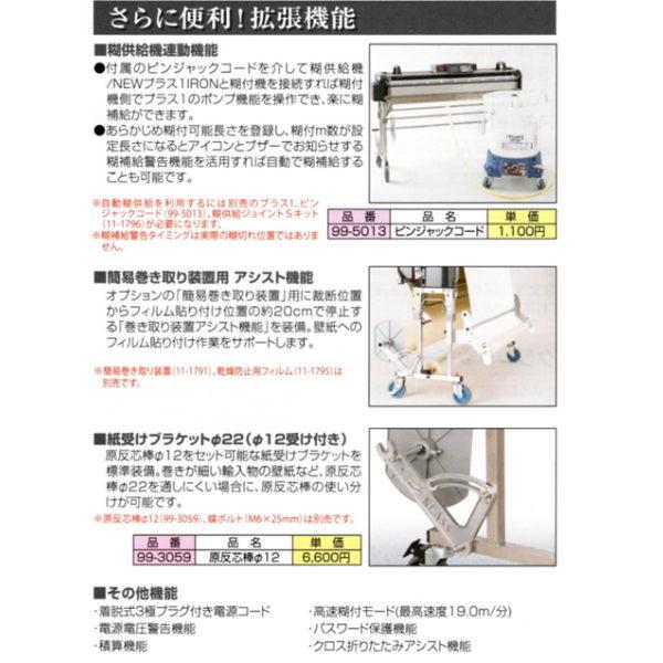極東産機 KLASS 自動壁紙糊付機 ハイベータ アスリード X 11 極東産機 KLASS 自動壁紙糊付機 ハイベータ アスリード X 11