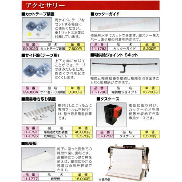 のり出品ページ 極東産機 KLASS 自動壁紙糊付機 ハイベータ アスリード X 11