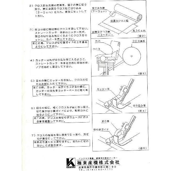 極東産機　ストレートカッター　2コ入　11-1741