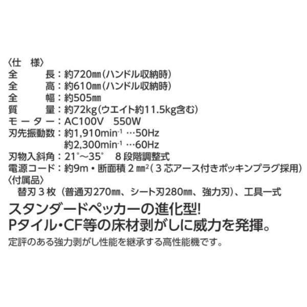 極東産機 KLASS 強力床材剥がし機 ストロングペッカー SM18 21 極東産機 KLASS 強力床材剥がし機 ストロングペッカー SM18 21