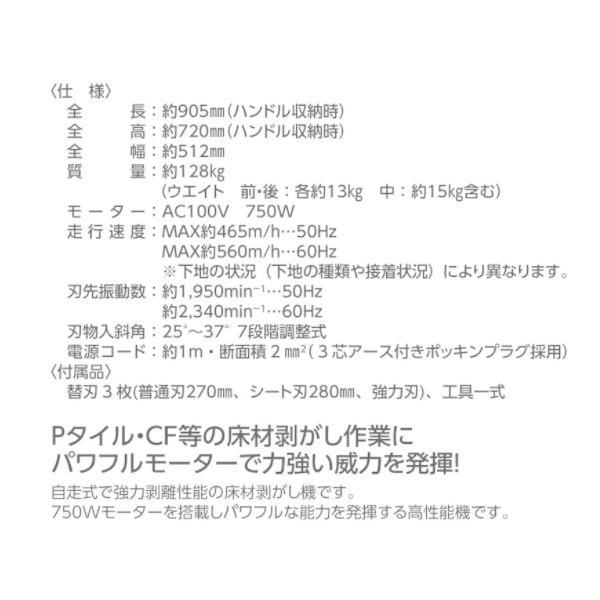 極東産機 超強力床材剥離機 パワフルペッカー SM-17 21-6804｜interiortool｜05