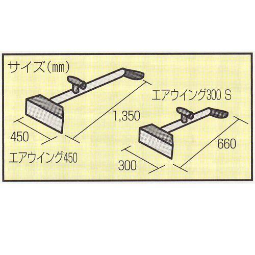 在庫あり 即納 エアーウイング450 450mm幅 1350mm長 22 50 代引不可 Neocead Com