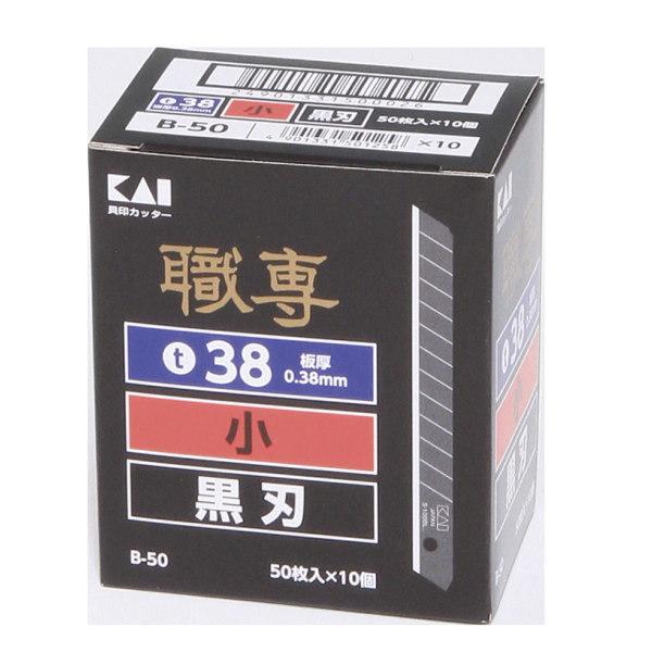 貝印 職専 カッター 替刃 B50 黒刃 小 500枚（50枚×10）｜interiortool