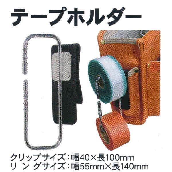 極東産機 テープホルダー 63-9293 | KLASS