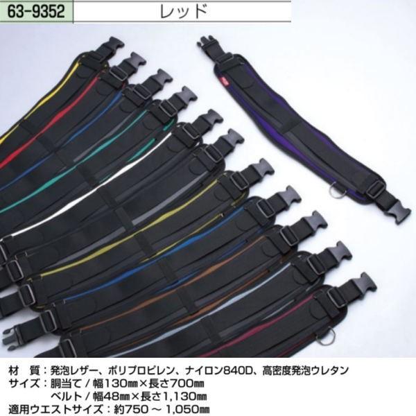 ワークタイム サポートベルト (ワンタッチバックベルト付) SNB-200 レッド 63-9352 | 