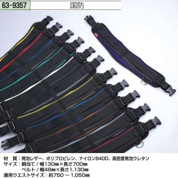 ワークタイム サポートベルト (ワンタッチバックベルト付) SNB-200 国防 63-9357 | 