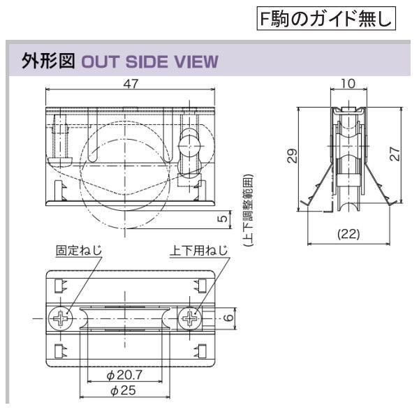 家研 サッシ用取替戸車 10（F）25型 10個