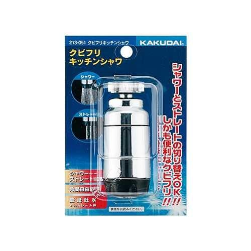 19740507hiroki様 リクエスト 3点 まとめ商品 カクダイ クビフリキッチンシャワー 213-051 : イーヅカ - 通販