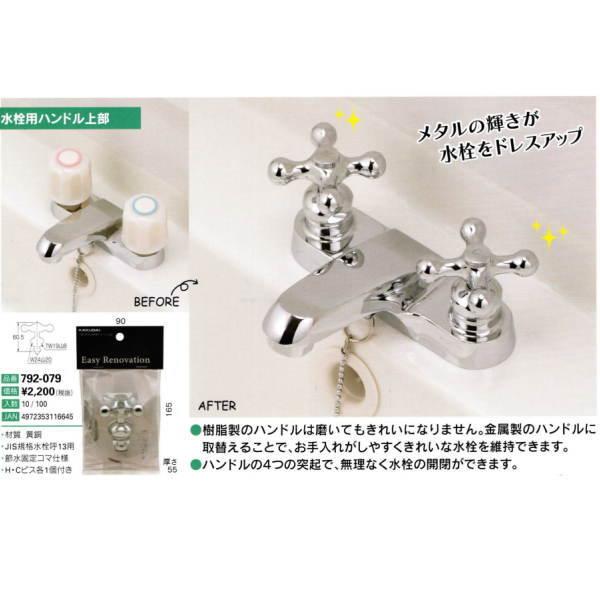 カクダイ 水栓用ハンドル上部 792-079 : イーヅカ - 通販 - Yahoo